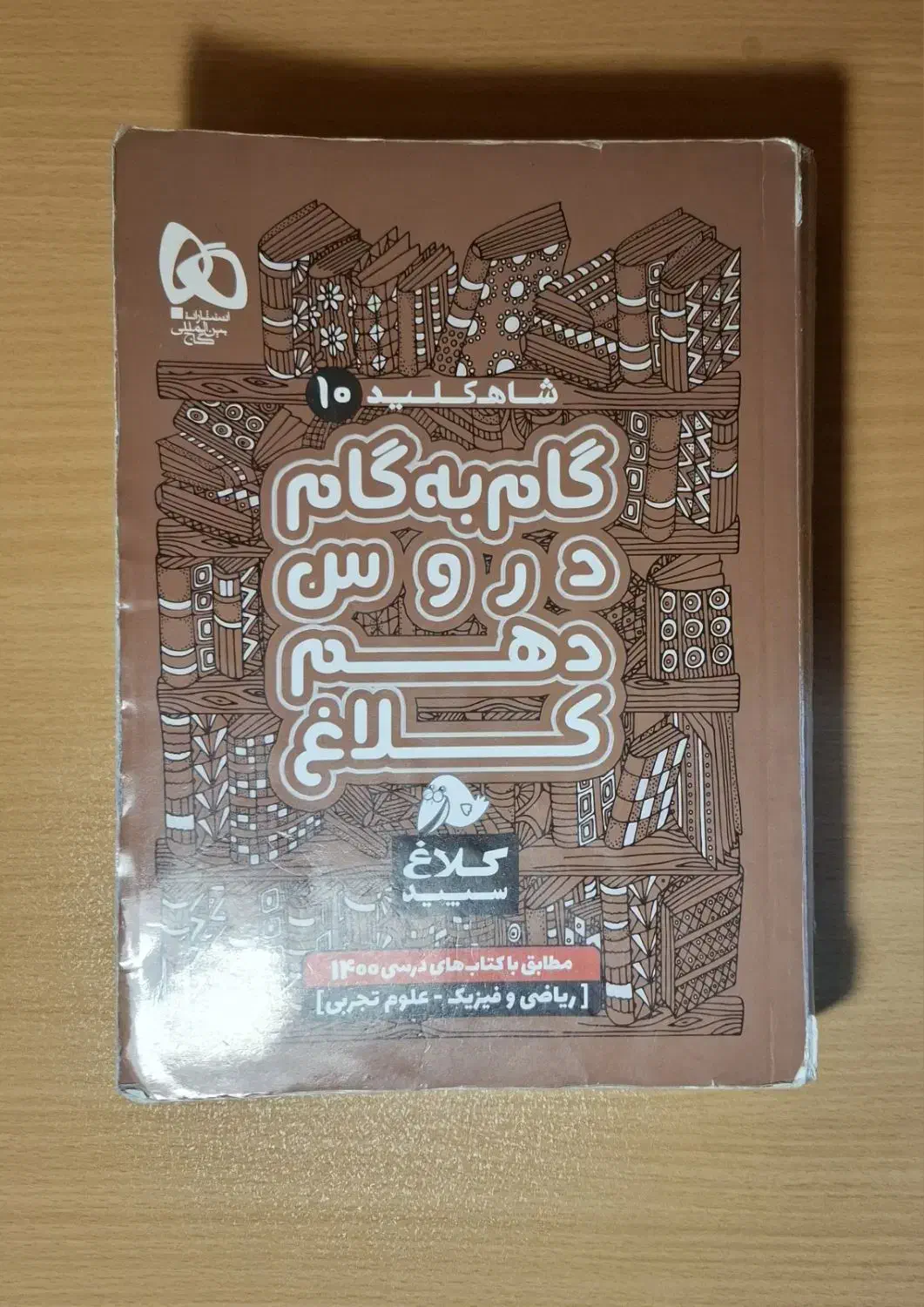 گام به گام|کتاب و مجله آموزشی|تهران, شهرک گلها|دیوار