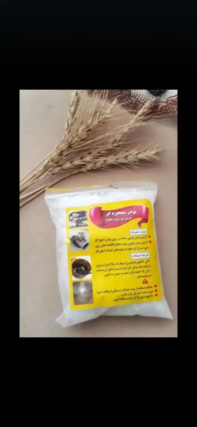 پودر معجزه|مواد شوینده و دستمال کاغذی|شوشتر, |دیوار