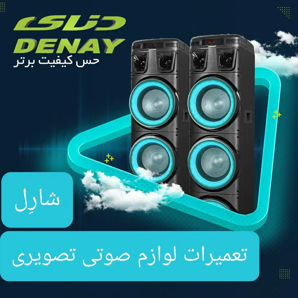 تعمیر اسپیکر باند دنای و...|خدمات پیشه و مهارت|اراک, |دیوار