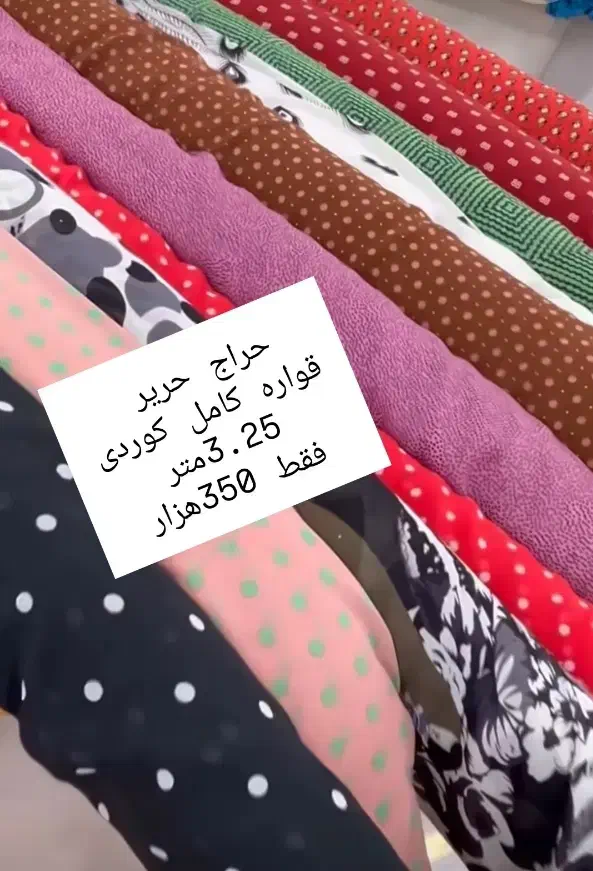 قواره کوردی فقط 350هزار|لباس|سقز, |دیوار