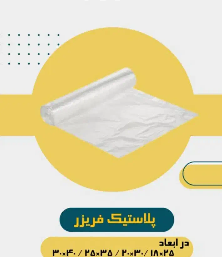 تولید و فروش مستقیم نایلون و نایلکس با کیفیت عالی|ظروف نگهدارنده، پلاستیکی، یکبارمصرف|هشتگرد, شهرک راه آهن|دیوار