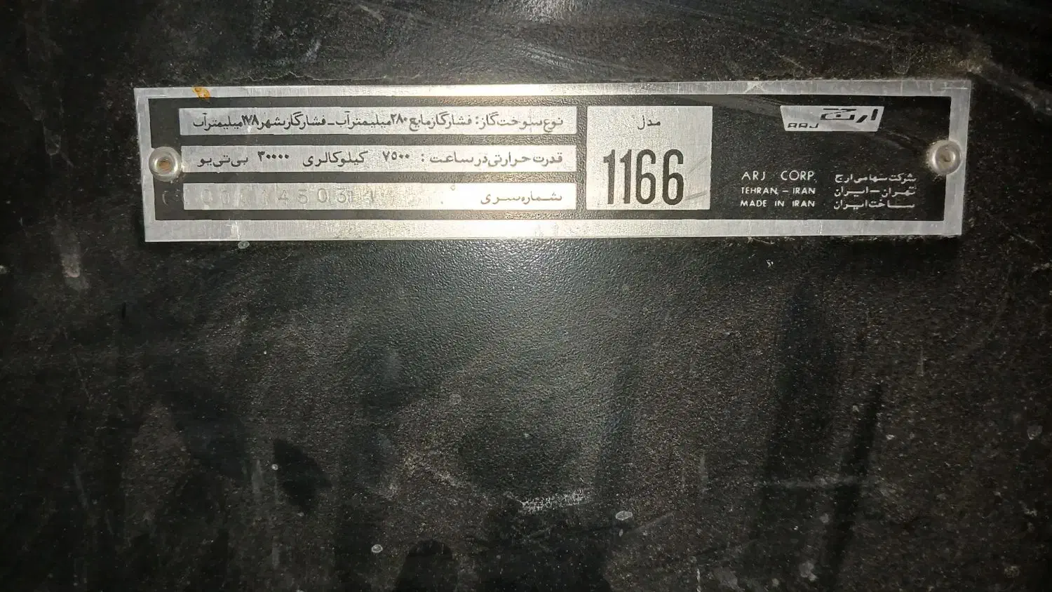 فروش بخاری گازی ارج|بخاری، هیتر، شومینه|تهران, سازمان آب|دیوار