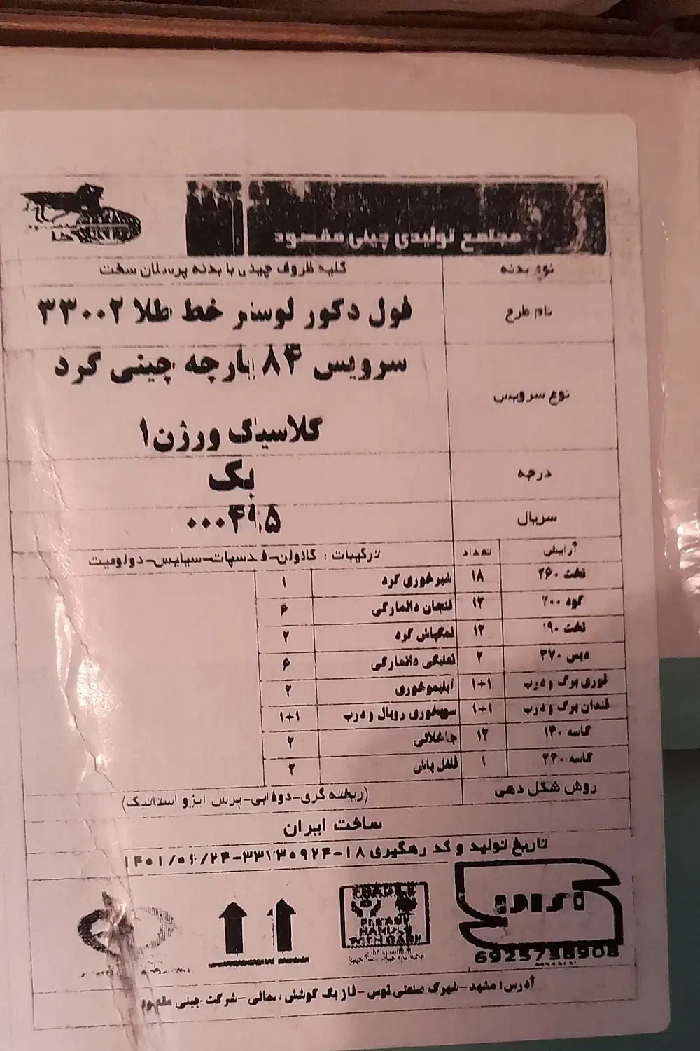 سرویس چینی ۱۲ نفره مقصود|ظروف سرو و پذیرایی|تهران, شهرک گلها (تهرانسر)|دیوار