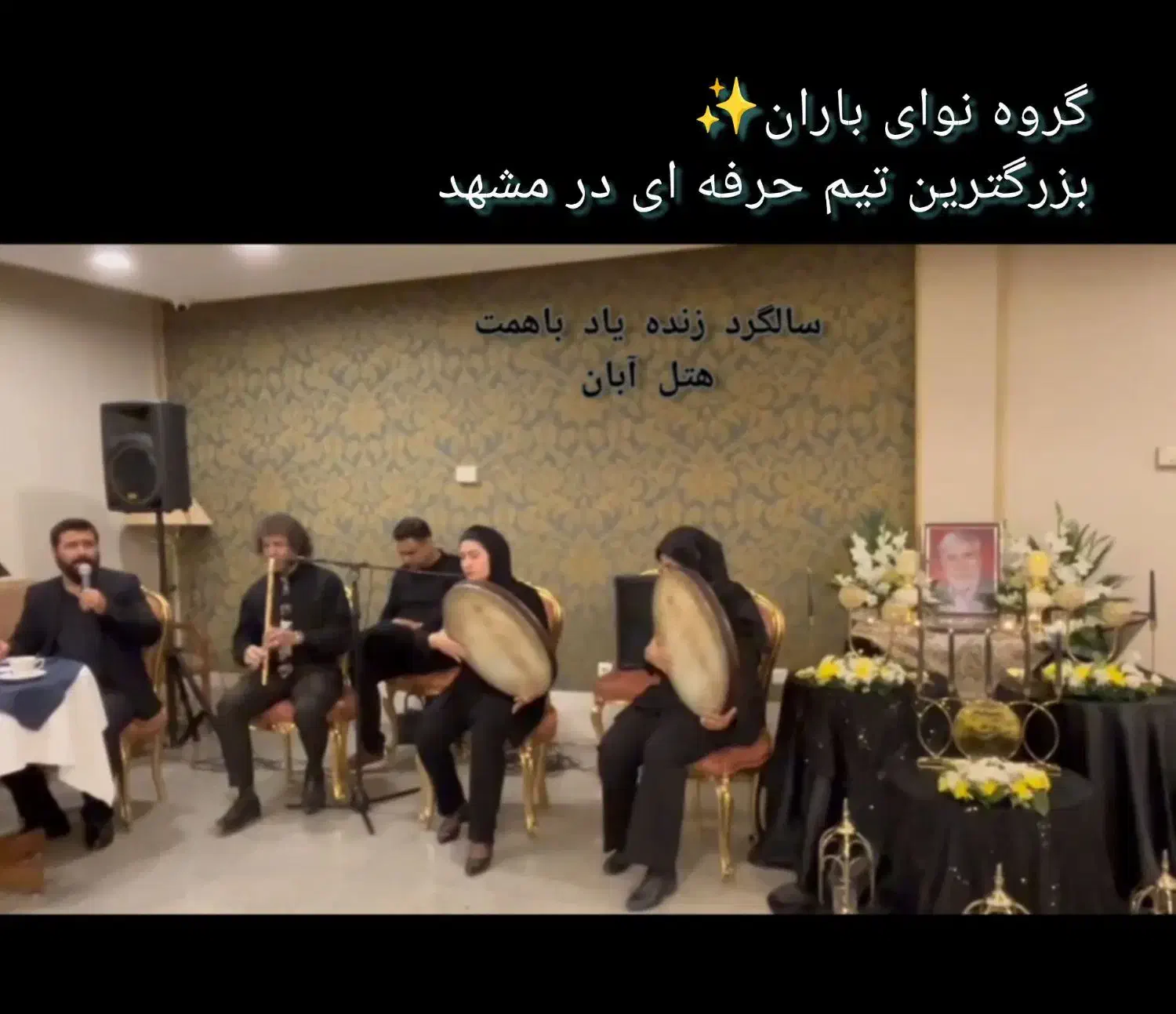 مداح نی نوازی دفنواز مداحی دفنوازان دفزن مولودی|خدمات پذیرایی، مراسم|مشهد, شهرک رازی (شهرک غرب)|دیوار