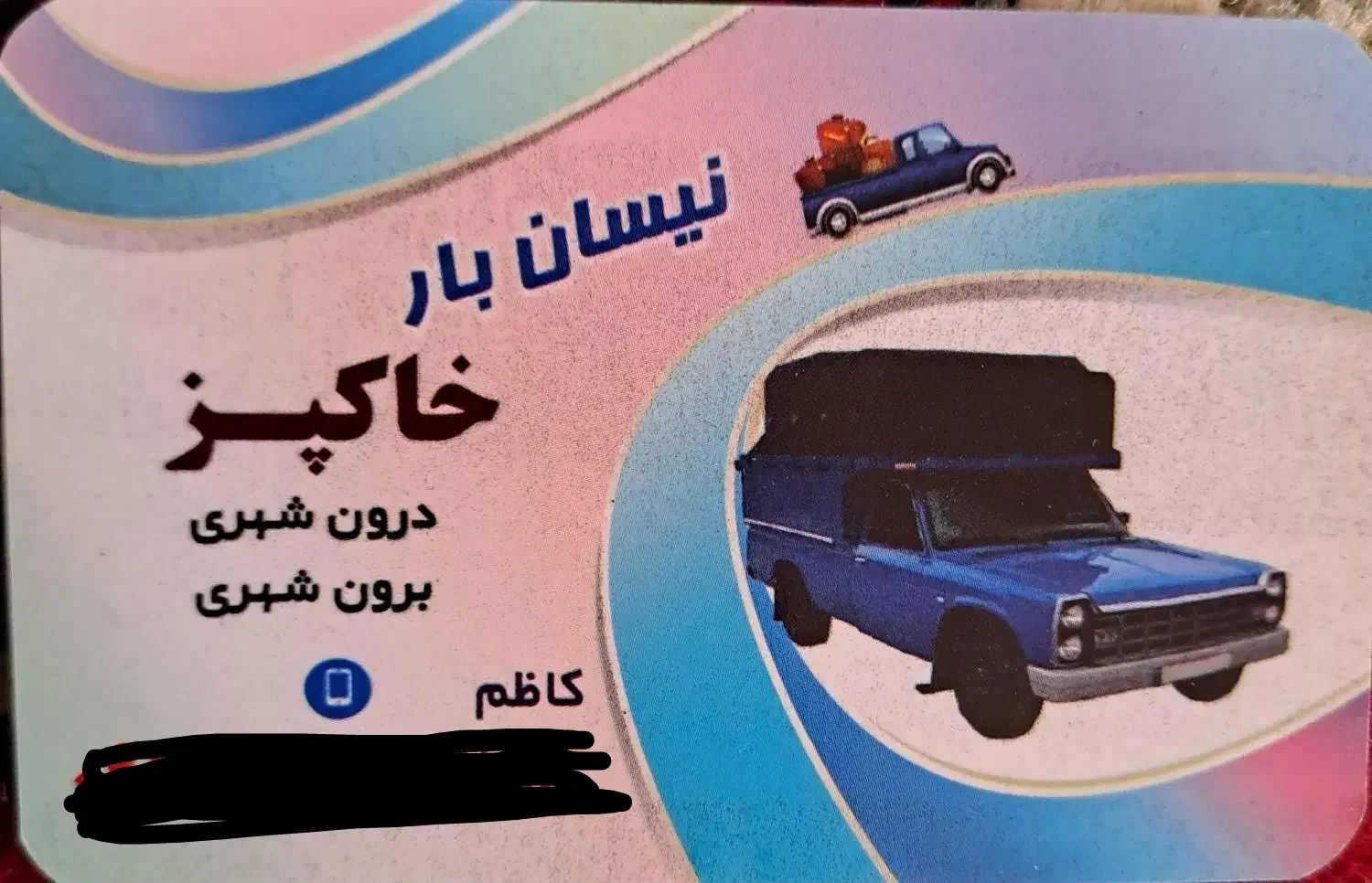 بار نیسان|خدمات حمل و نقل|اهر, |دیوار