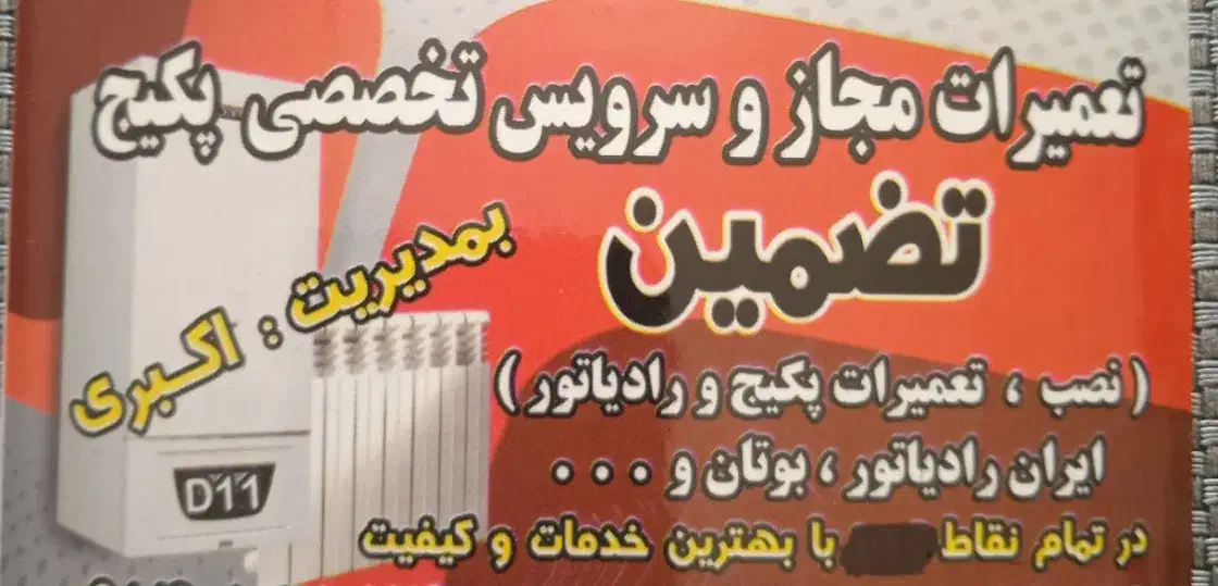 نصب پکیج اکبری تعمیر پکیج تعمیر کار پکیج(تضمین|خدمات پیشه و مهارت|تبریز, |دیوار