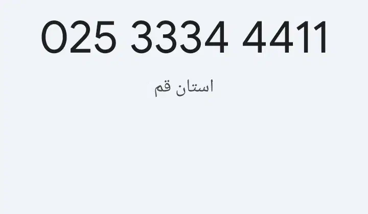 خط رند محدوده شهرک‌شکوهیه|سیم‌کارت|قنوات, |دیوار