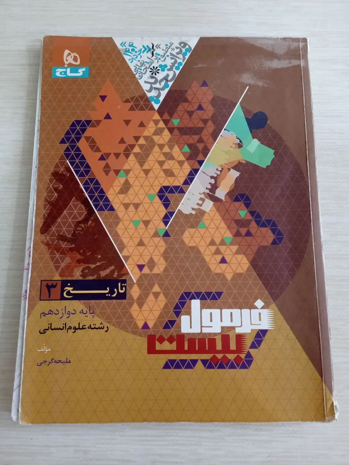 کتاب فرمول بیست دوازدهم انسانی|کتاب و مجله آموزشی|بم, |دیوار