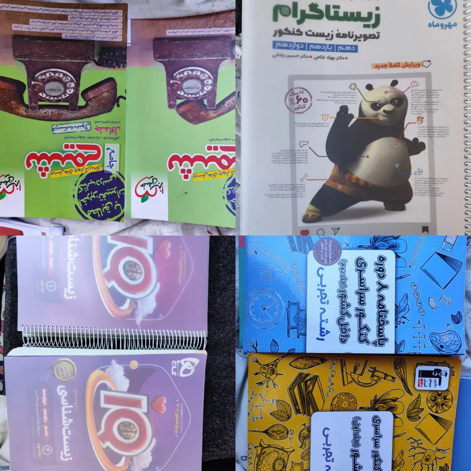 کتاب کنکور|کتاب و مجله آموزشی|شاهین‌شهر, حافظ جنوبی|دیوار