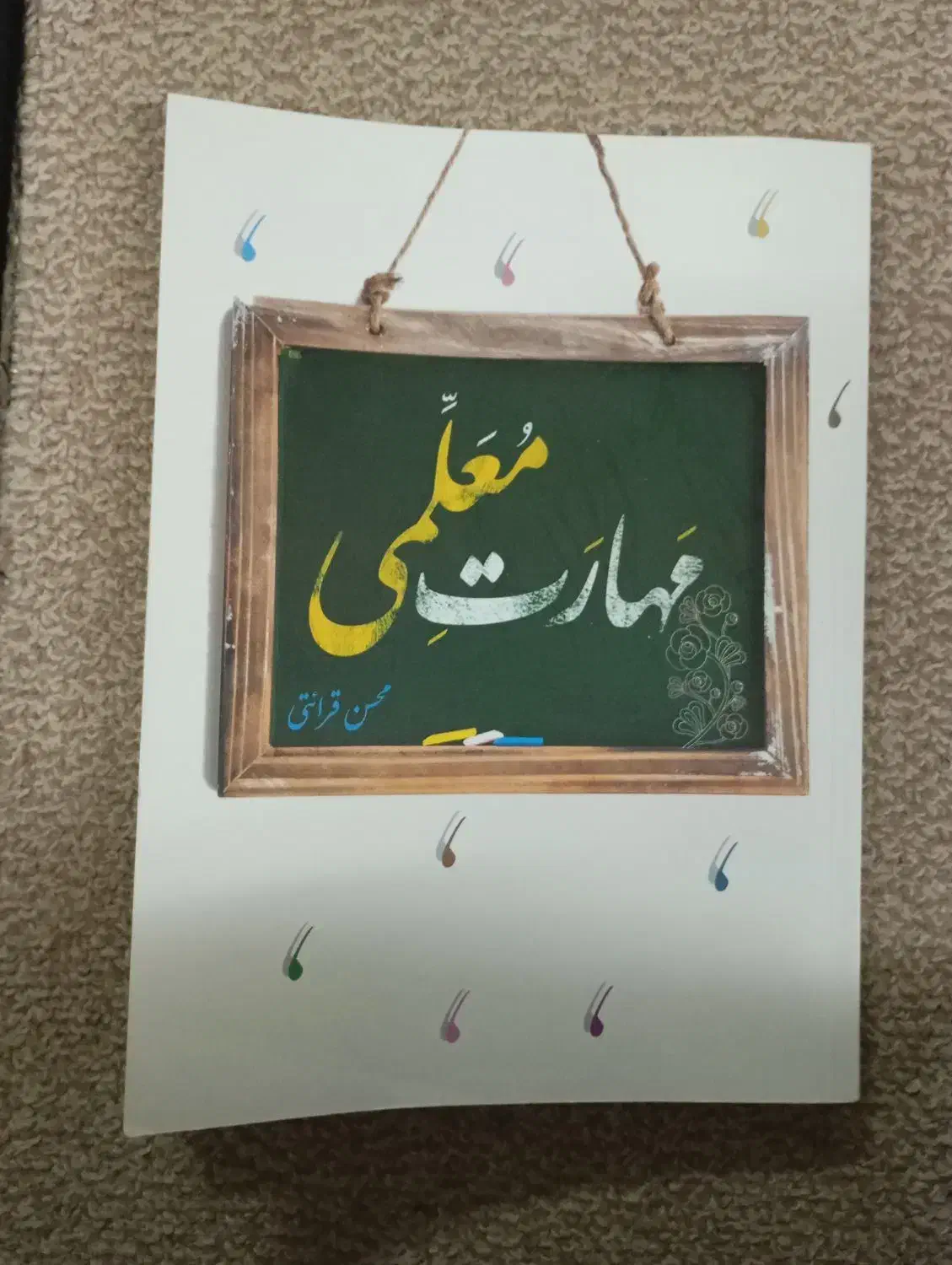 کتاب آمادگی آزمون دانشگاه فرهنگیان|کتاب و مجله آموزشی|قم, چهار امامزاده|دیوار