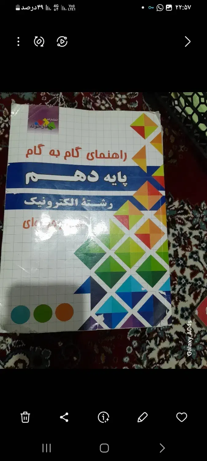 کتاب گام به گام دهم. رشته الکترونیک|کتاب و مجله آموزشی|اهواز, کوی رمضان|دیوار