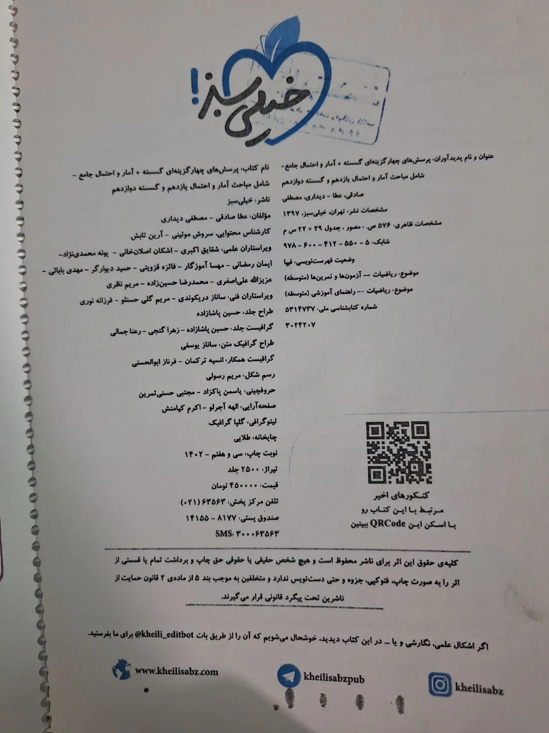 کتاب تست خیلی سبز جامع گسسته و نردبام جامع حسابان|کتاب و مجله آموزشی|تهران, مقدم|دیوار