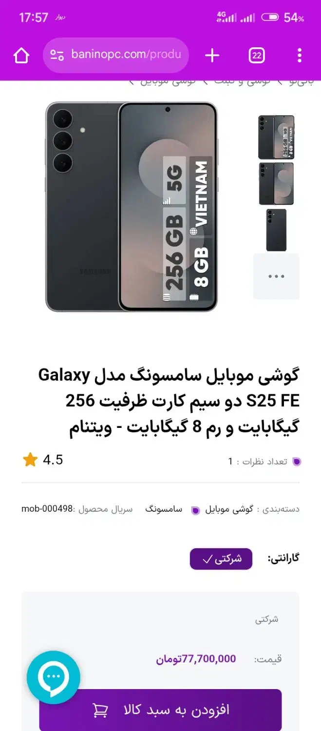 گلکسی s25 Fe|موبایل|کرمان, |دیوار