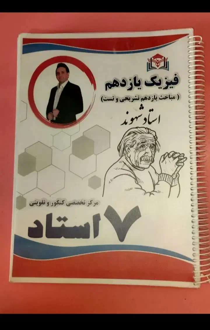 جزوات پایه دهم و یازدهم هفت استاد|کتاب و مجله آموزشی|شیراز, شهرک سعدی|دیوار