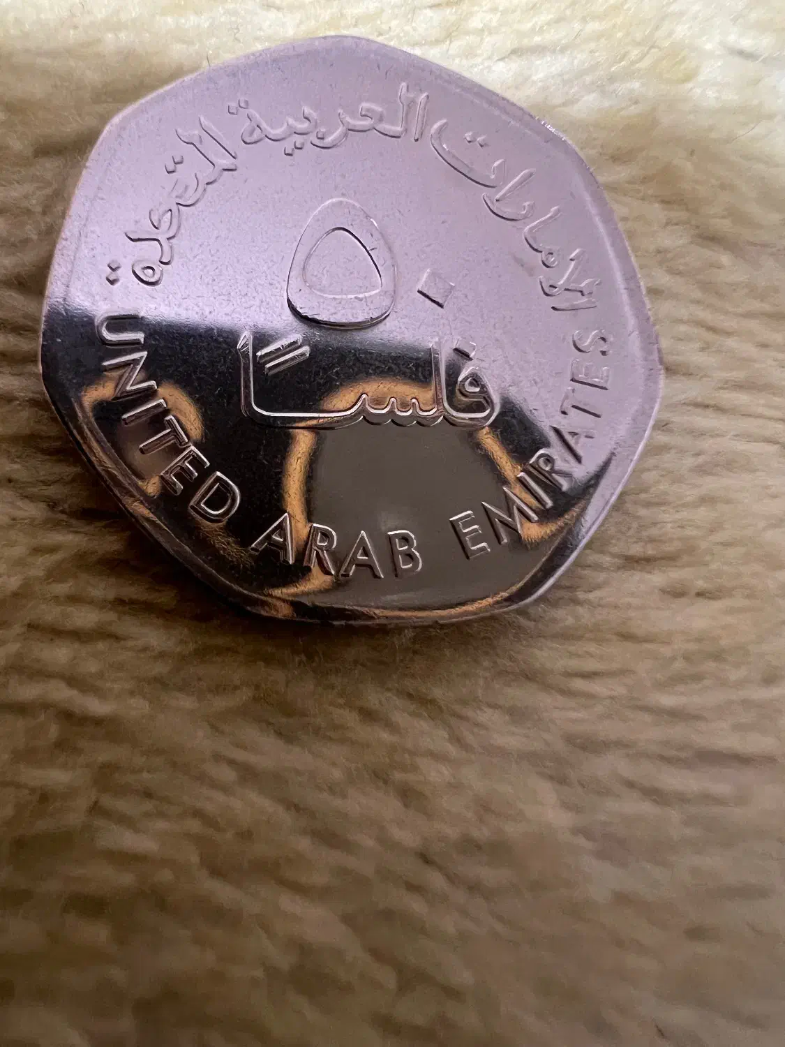 سکه امارات متحده عربی|کلکسیون سکه، تمبر، اسکناس|بندر ماهشهر, |دیوار