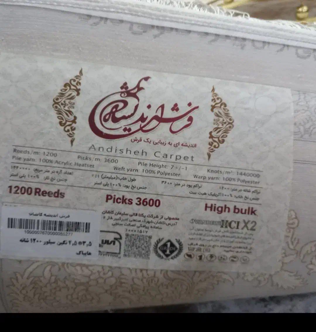 فرش|فرش|دورود, |دیوار