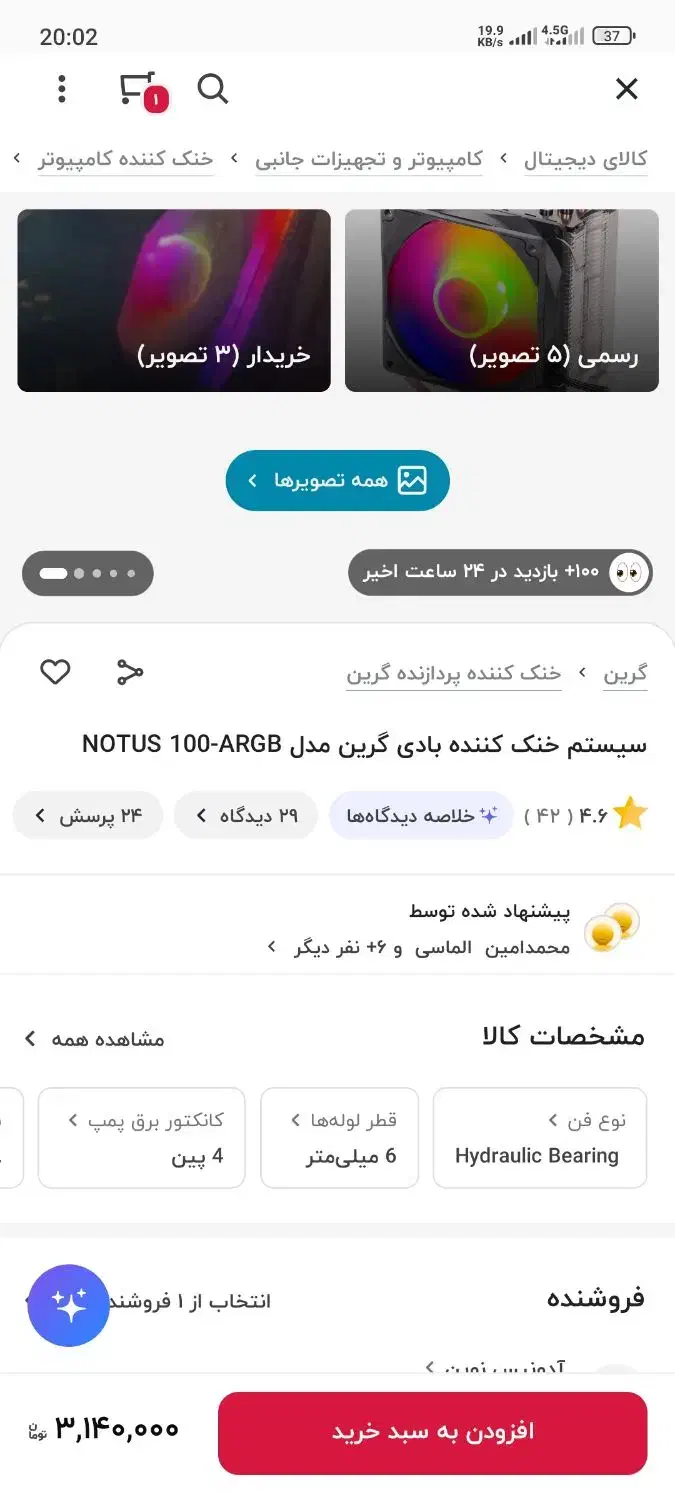 فن آر جی بی گرین|قطعات و لوازم جانبی رایانه|اندیشه, اندیشه فاز ۱|دیوار
