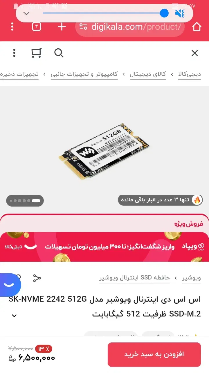 هارد ام ۲ سه سانتی|قطعات و لوازم جانبی رایانه|زنجان, |دیوار