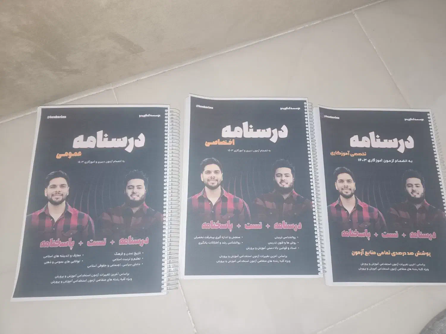 کتاب آزمون استخدامی آموزش و پرورش|کتاب و مجله آموزشی|گیلان غرب, |دیوار