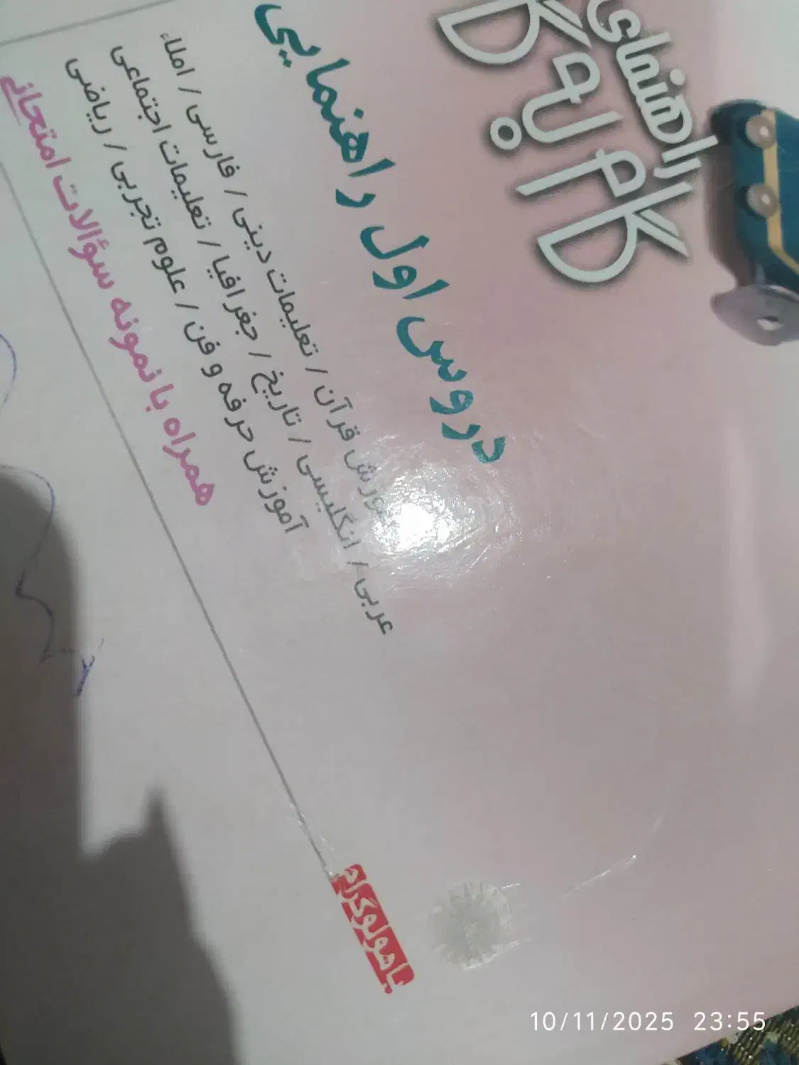 گام به گام .ششم و هفتم منتشران قدیم با هولوگرام|کتاب و مجله آموزشی|کلاله, |دیوار