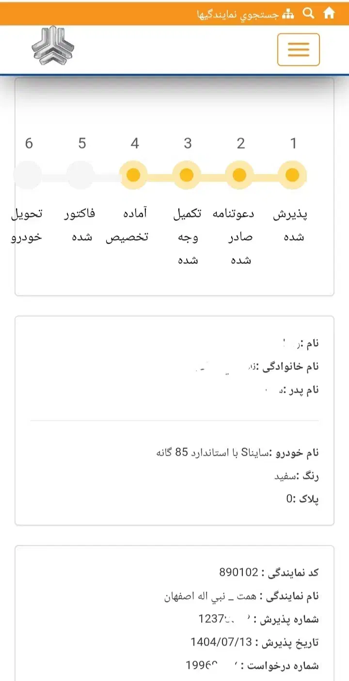 سایناS.تحویل3ماهه|خودرو سواری و وانت|شیراز, آزادگان|دیوار