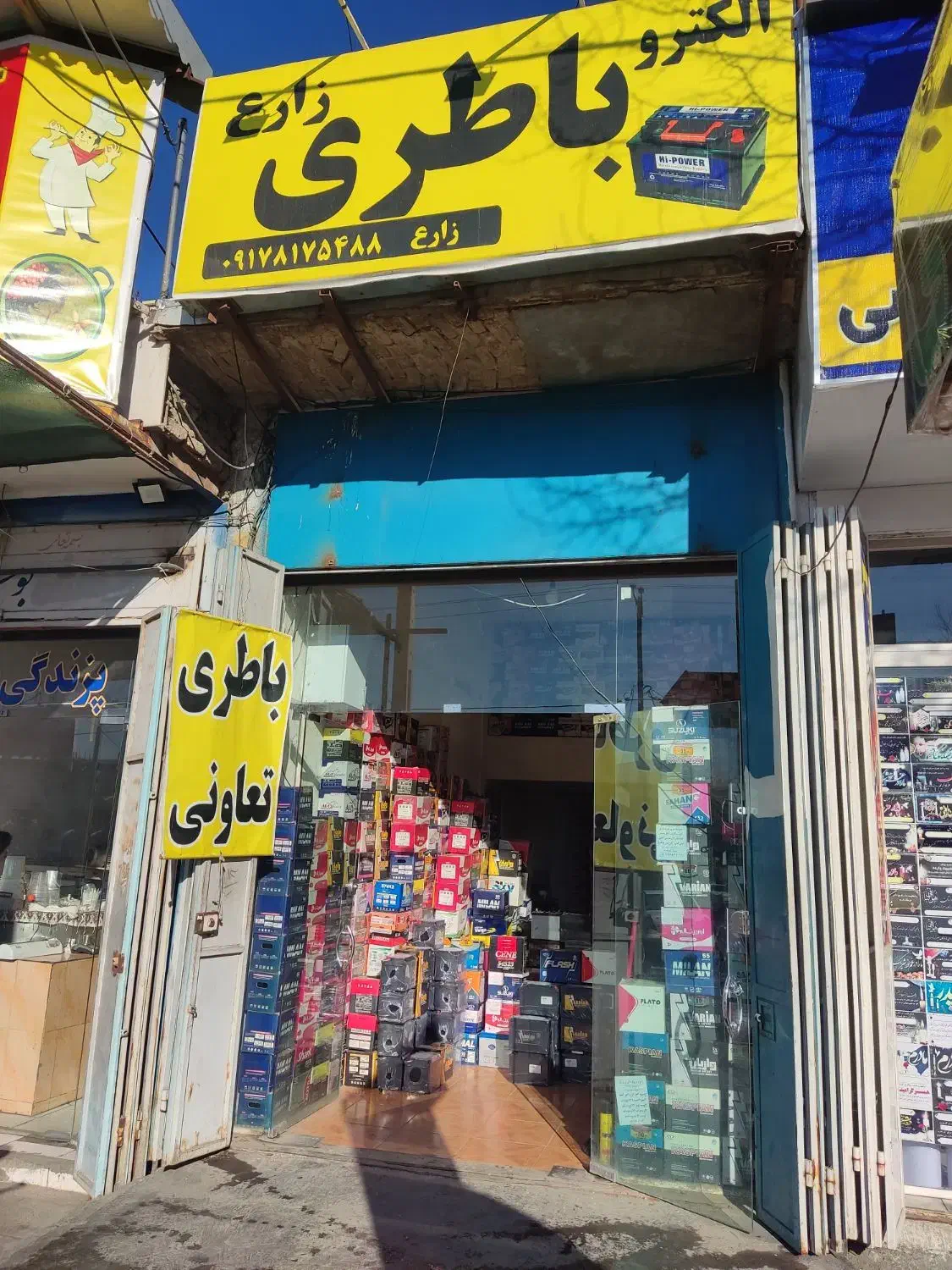 باتری تعاونی باتری ماشین باطری امداد|قطعات یدکی و لوازم جانبی|شیراز, سعدیه شمالی|دیوار