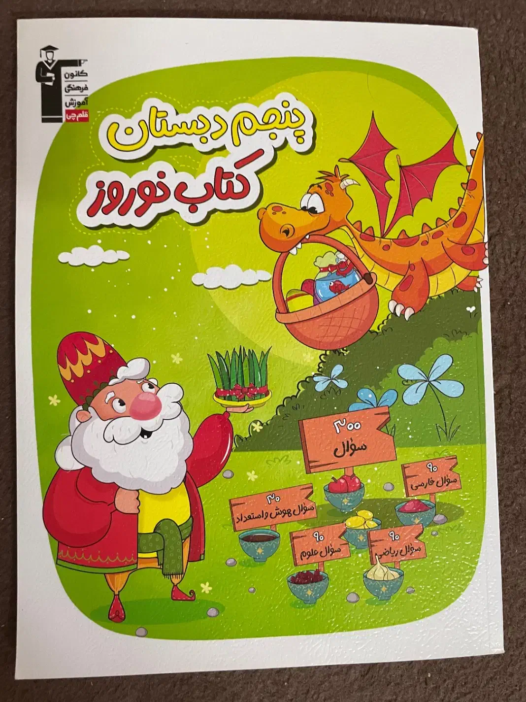 کتابهای کمک آموزشی تستی کلاس پنجم|لوازم التحریر|قم, سالاریه|دیوار