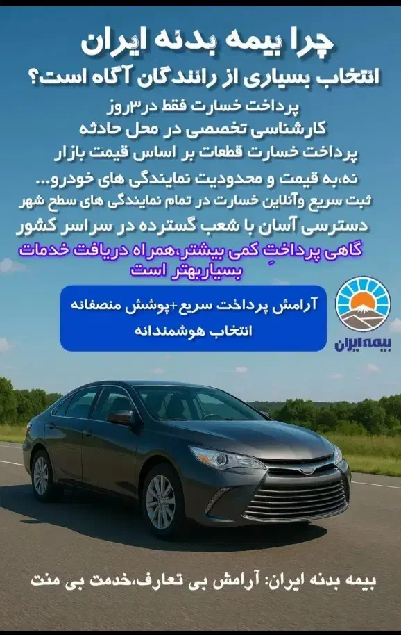 بیمه شخص ثالث ایران و بیمه بدنه|خدمات مالی، حسابداری، بیمه|قم, باجک یک|دیوار