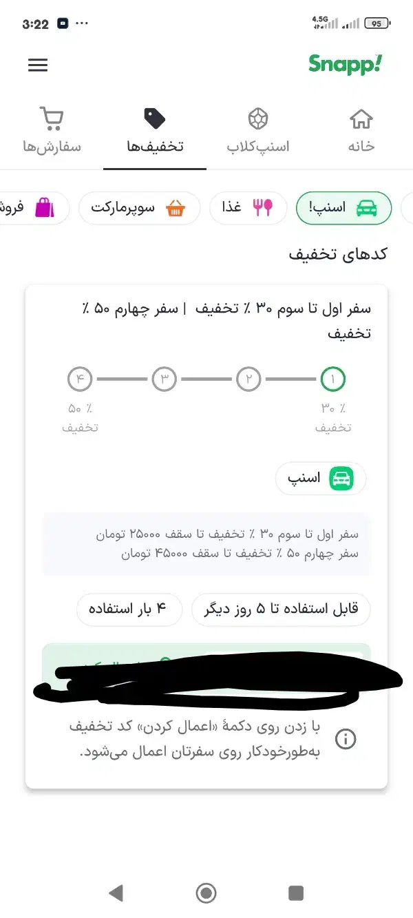تخفیف اسنپ رایگان|فعالیت داوطلبانه|مراغه, |دیوار