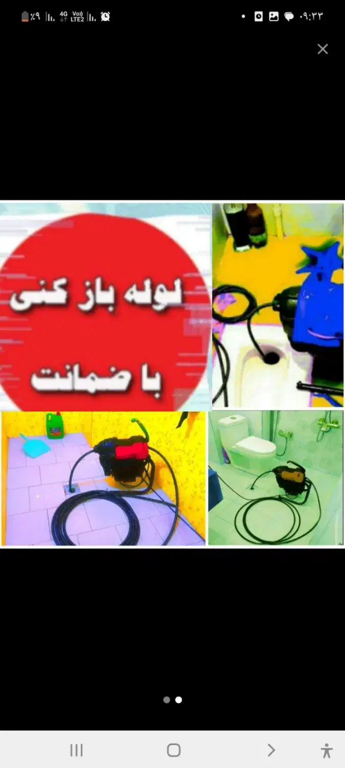 چاهبازکن فنرزنی فنرزدن بازکردن فاضلاب کل یزد بومی|خدمات پیشه و مهارت|یزد, |دیوار