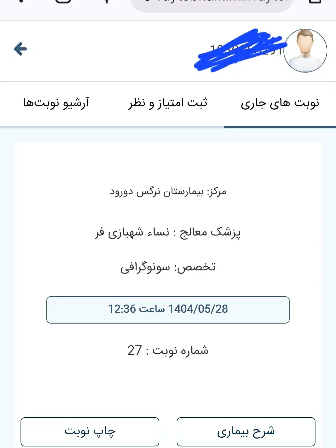نوبت دهی تامین اجتماعی دورود|فعالیت داوطلبانه|دورود, |دیوار