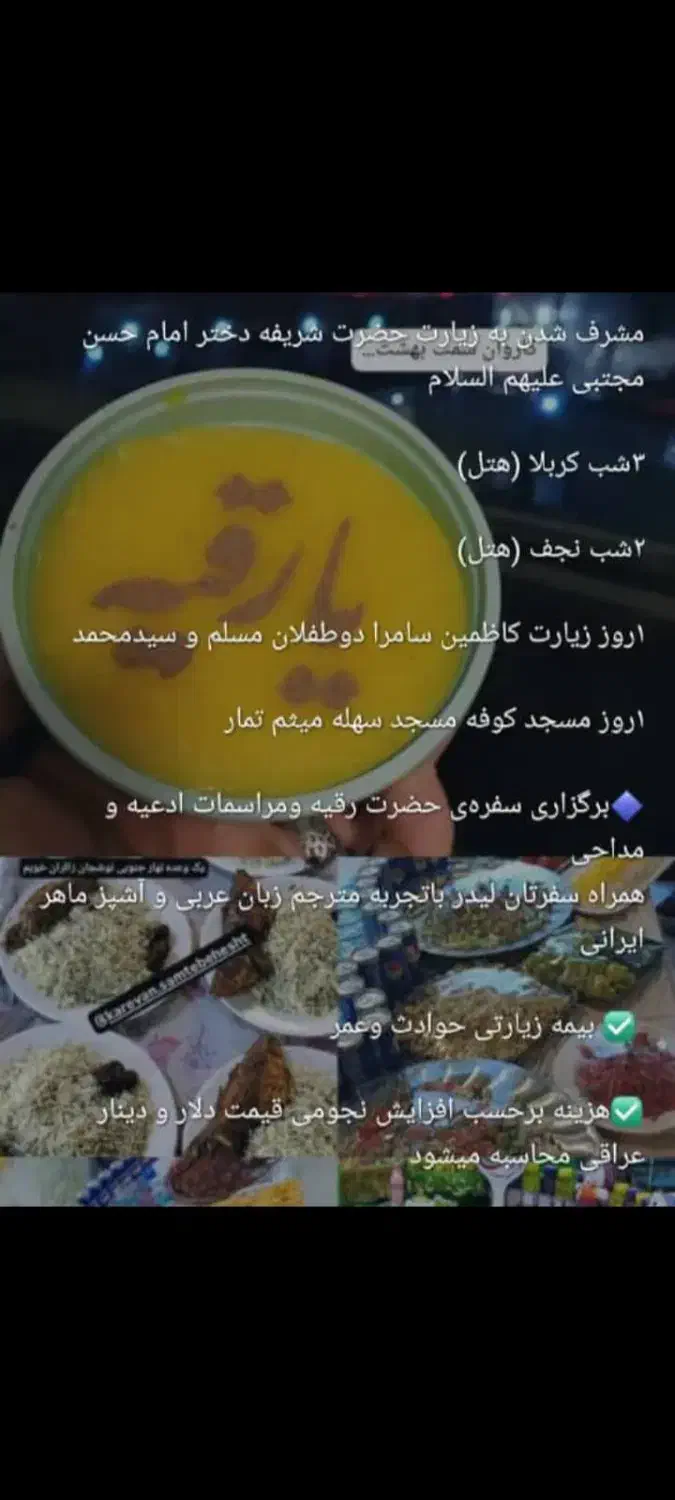 سفرزیارتی کربلا حرکت 15مهرماه|تور و چارتر|شیراز, شاهچراغ|دیوار