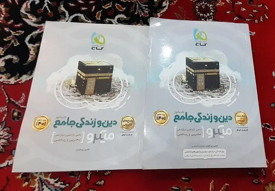 دین و زندگی جامع|کتاب و مجله آموزشی|فردوس (خراسان), |دیوار