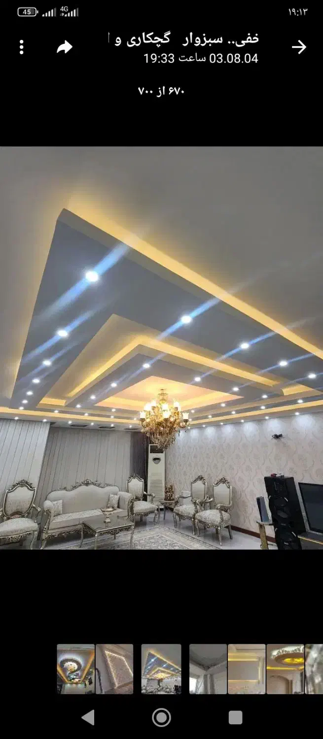 گچ کاری|خدمات پیشه و مهارت|قیدار, |دیوار