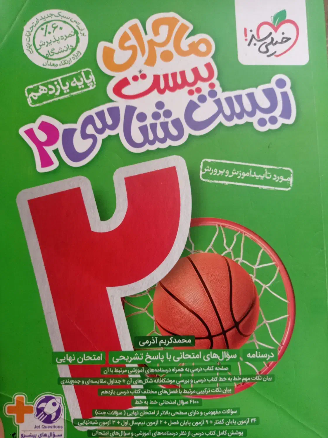 میکرو دوازدهم زیست شناسی|کتاب و مجله آموزشی|خرمدره, |دیوار