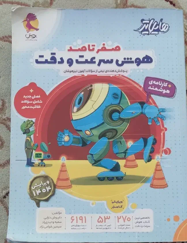 کتاب تیز هوشان|کتاب و مجله آموزشی|قم, شاه سید علی|دیوار