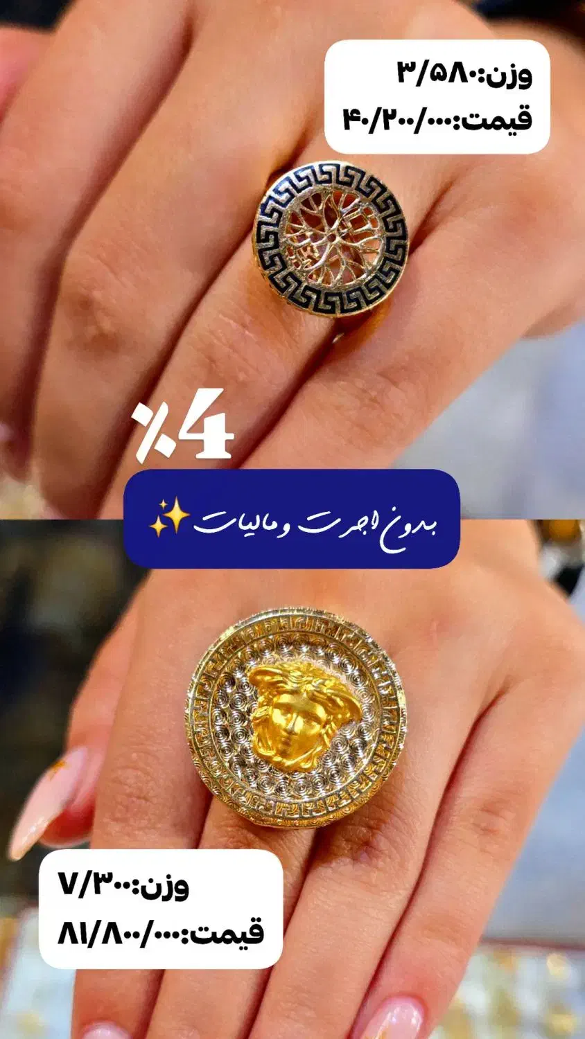 طلا فقط 4 درصد بدون سود و مالیات|جواهرات|نسیم‌شهر, |دیوار