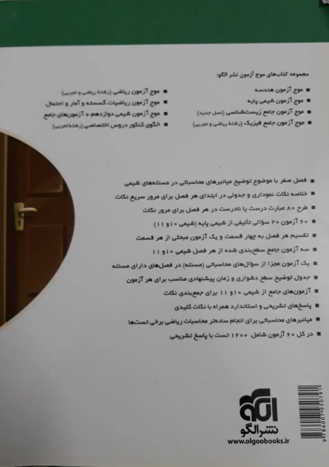 کتاب های شیمی کنکور نو|کتاب و مجله آموزشی|رفسنجان, |دیوار