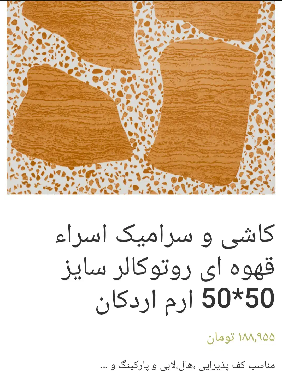 سرامیک اسراء قهوه ای روتوکالر سایز50*50 ارم اردکان|مصالح و تجهیزات ساختمان|کلارآباد, |دیوار