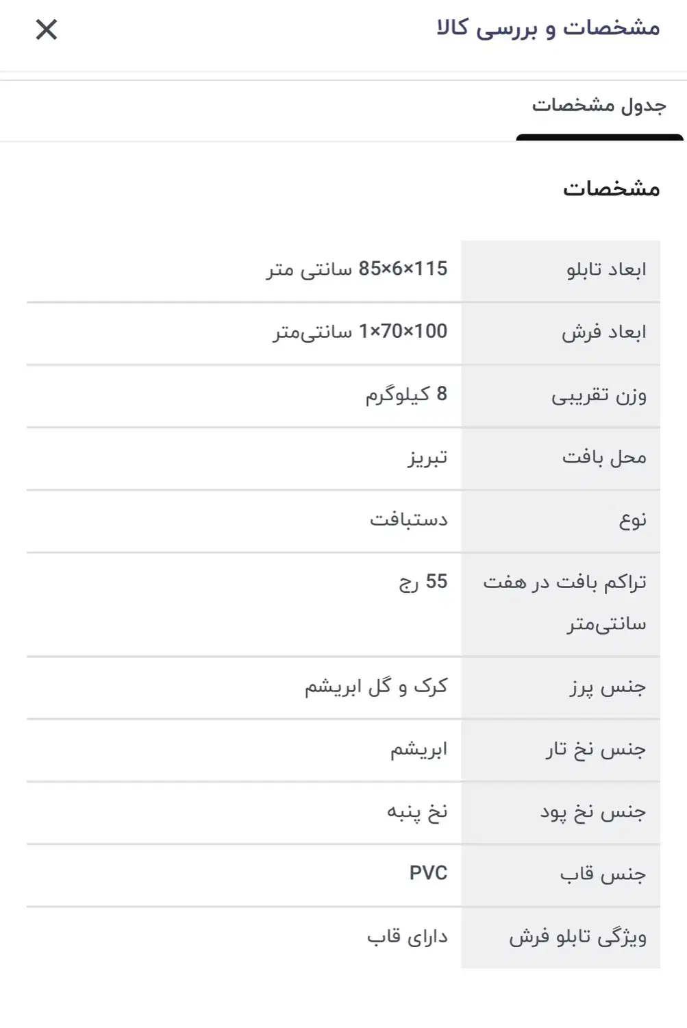 تابلو فرش دستبافت|تابلو فرش|تهران, شمس‌آباد|دیوار