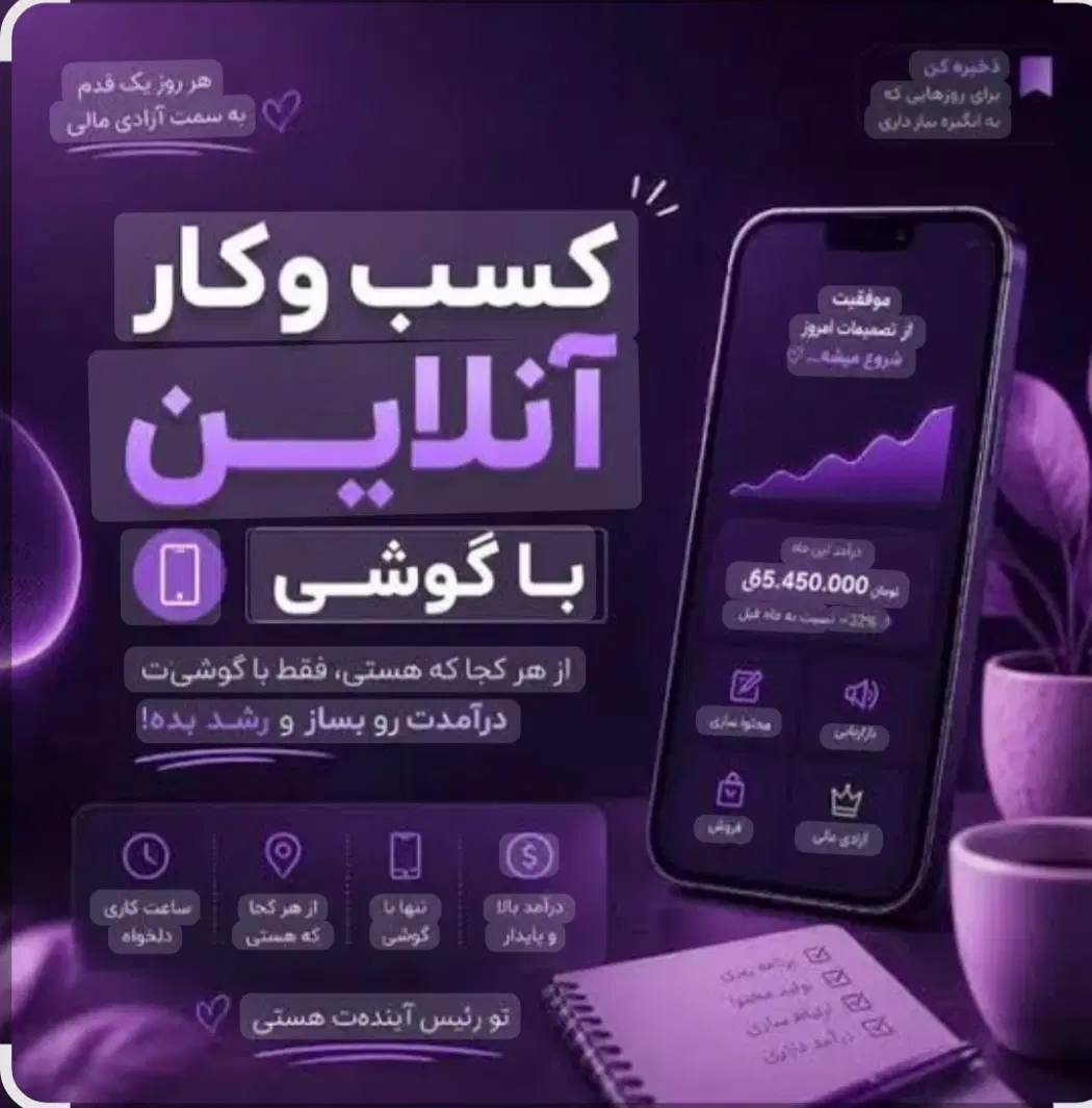 درآمد زایی با گوشی در منزل|استخدام رایانه و فناوری اطلاعات|تهران, جمهوری|دیوار