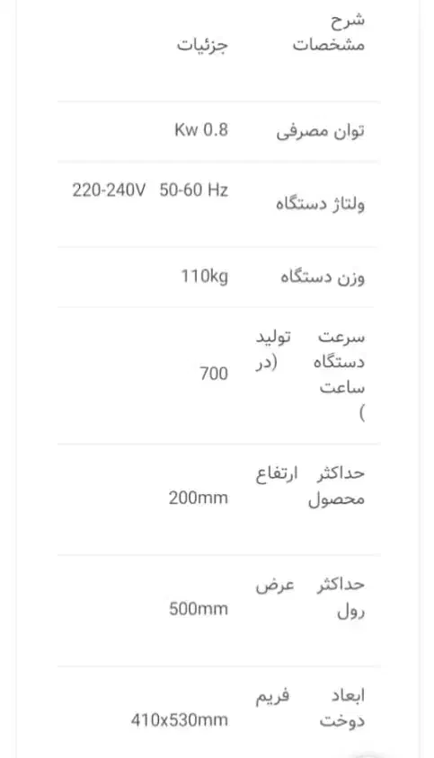 دستگاه شیرینگ نیمه اتوماتیک|ماشین‌آلات صنعتی|هشتگرد, هشتگرد قدیم|دیوار
