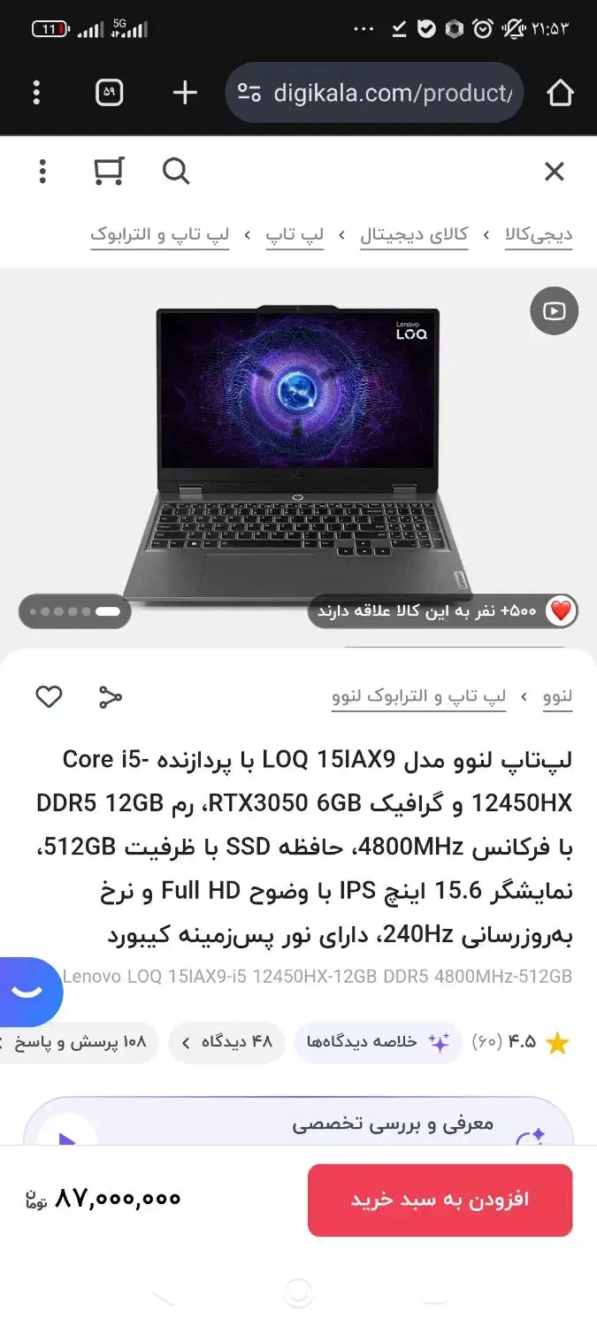 لبتاپ گیمینگ corei 5 loq|رایانه همراه|رشت, استقامت ۱|دیوار