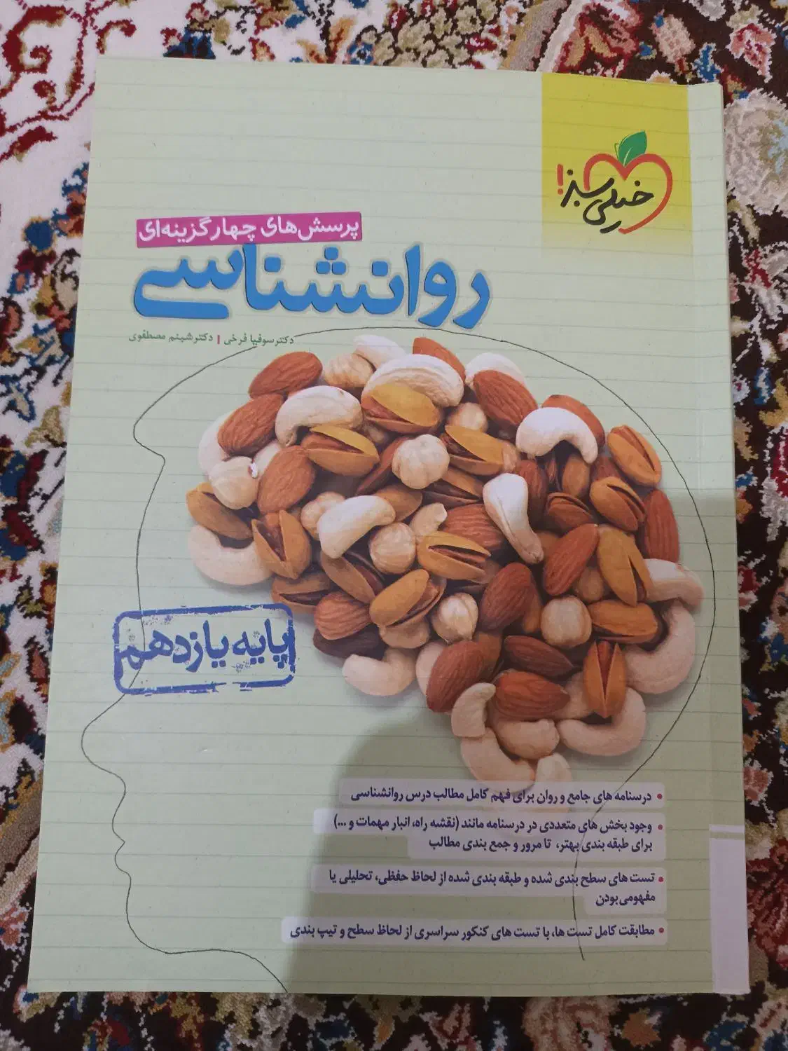 روانشناسی جامع خیلی سبز|کتاب و مجله آموزشی|نهاوند, |دیوار