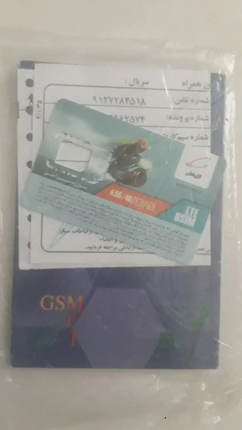 فروش سیم کارت همراه اول (کارکرده)|سیم‌کارت|پرند, فاز ۳|دیوار