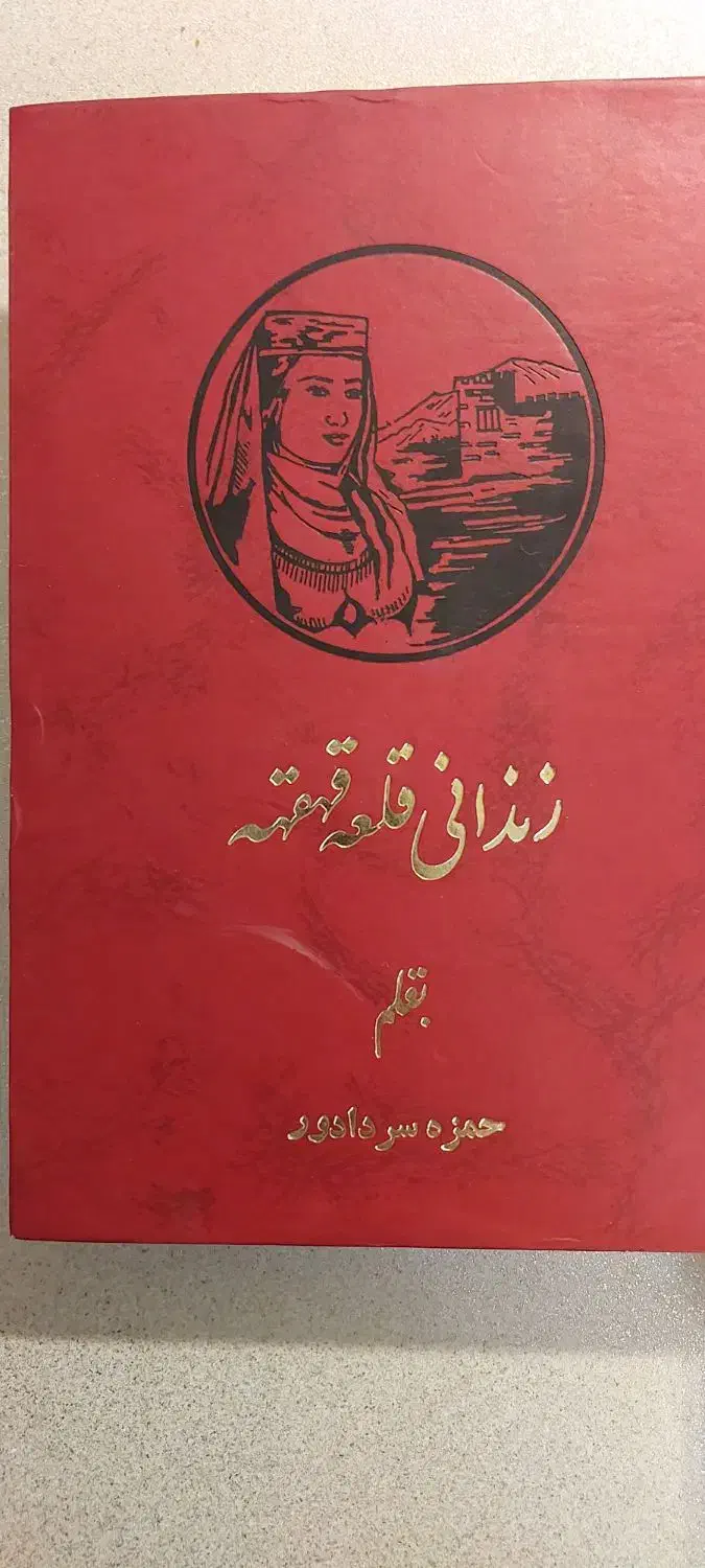 کتاب|کتاب و مجله تاریخی|تهران, حکمت|دیوار