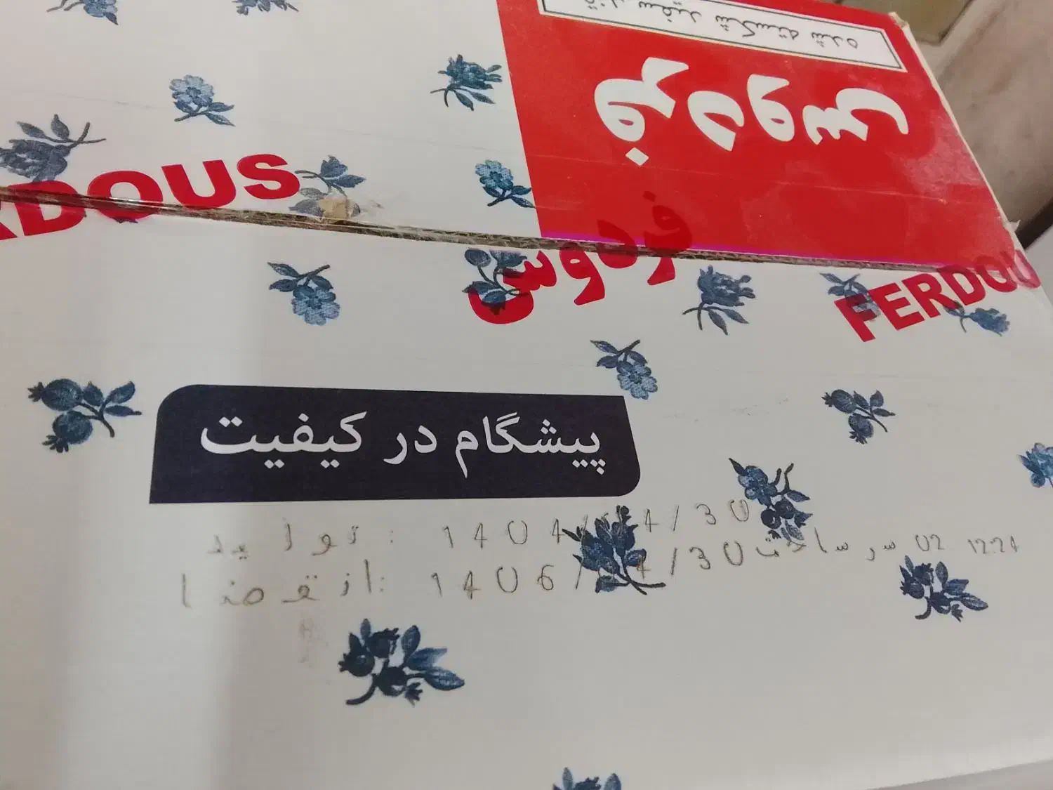 قند پنج کیلویی فردوس|خوردنی و آشامیدنی|شیراز, تحویلی|دیوار