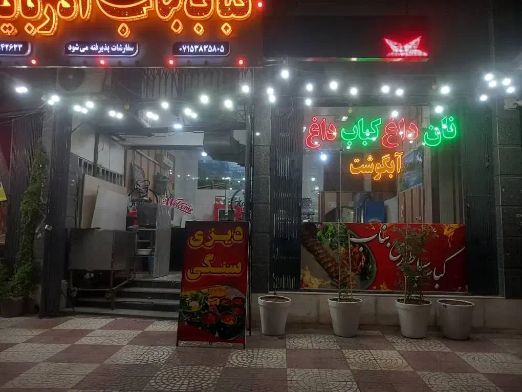 همکاری جهت کار در کباب بناب|استخدام خدمات فروشگاه و رستوران|بناب, |دیوار