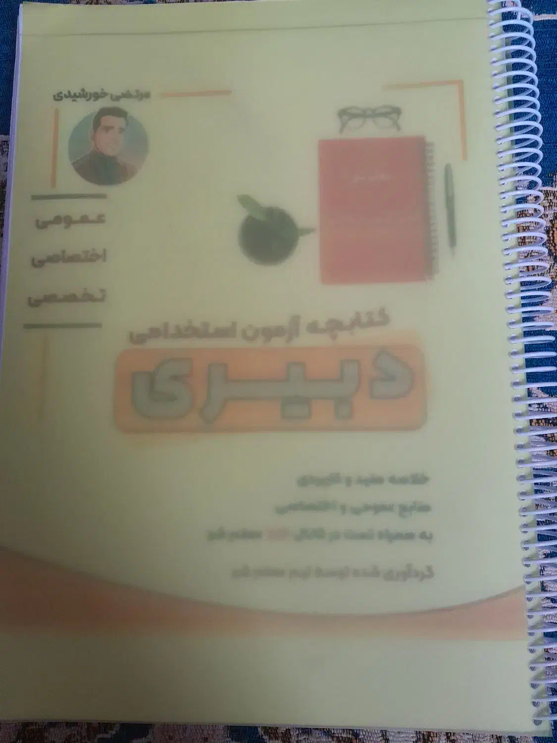 کتابچه آ،مون استخدامی دبیری و کتابچه ۱۰۰۱تست|کتاب و مجله آموزشی|سیاهکل, |دیوار
