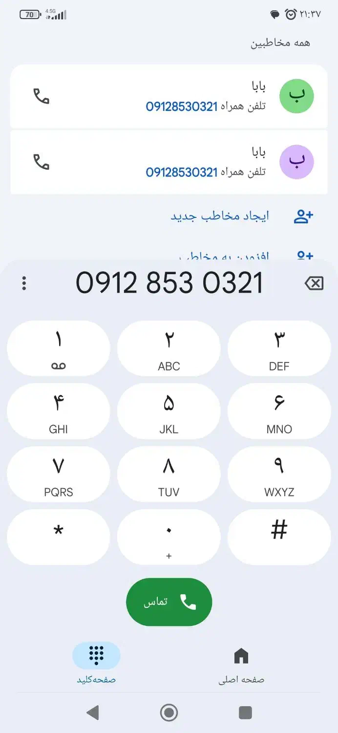 09128530321|سیم‌کارت|قم, تولید دارو و یخچال|دیوار